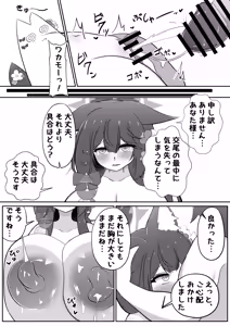 Page 29 of Wakamo Milk 2 - preview thumbnail