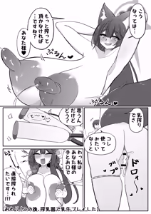 Page 30 of Wakamo Milk 2 - preview thumbnail