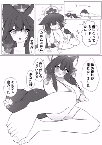 Page 6 of Wakamo Milk 2 - preview thumbnail