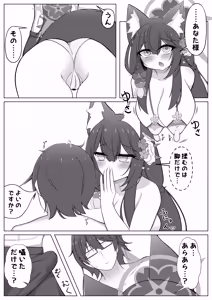 Page 7 of Wakamo Milk 2 - preview thumbnail
