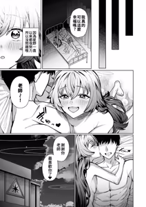 Page 29 of Suki de Ite Ii, Sensei? | 我可以繼續喜歡你嗎,老師? - preview thumbnail