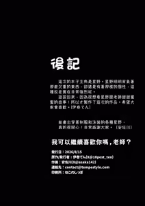 Page 30 of Suki de Ite Ii, Sensei? | 我可以繼續喜歡你嗎,老師? - preview thumbnail