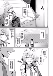 Page 3 of Suki de Ite Ii, Sensei? | 我可以繼續喜歡你嗎,老師? - preview thumbnail
