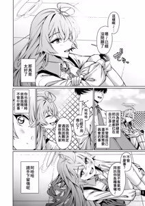 Page 4 of Suki de Ite Ii, Sensei? | 我可以繼續喜歡你嗎,老師? - preview thumbnail