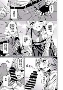 Page 5 of Suki de Ite Ii, Sensei? | 我可以繼續喜歡你嗎,老師? - preview thumbnail