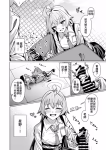 Page 6 of Suki de Ite Ii, Sensei? | 我可以繼續喜歡你嗎,老師? - preview thumbnail
