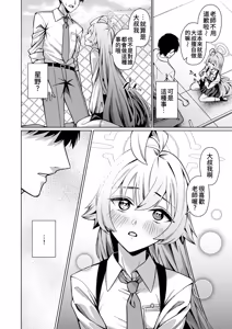 Page 8 of Suki de Ite Ii, Sensei? | 我可以繼續喜歡你嗎,老師? - preview thumbnail