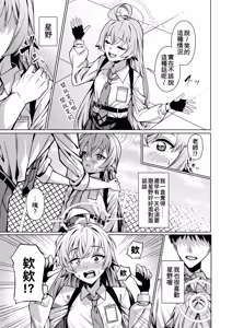 Page 9 of Suki de Ite Ii, Sensei? | 我可以繼續喜歡你嗎,老師? - preview thumbnail