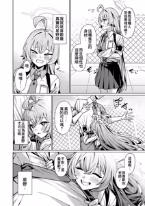 Page 10 of Suki de Ite Ii, Sensei? | 我可以繼續喜歡你嗎,老師? - preview thumbnail