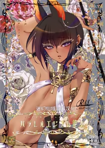 Parallel Egypt Enpon - hentai manga cover image