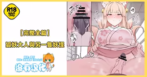 Okitsune-sama to Mou Ippiki no Youkai - hentai manga cover image