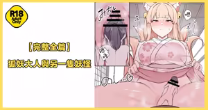 Page 2 of Okitsune-sama to Mou Ippiki no Youkai - preview thumbnail