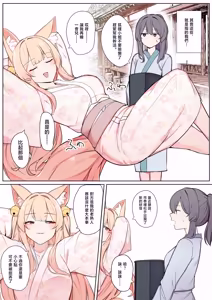Page 5 of Okitsune-sama to Mou Ippiki no Youkai - preview thumbnail