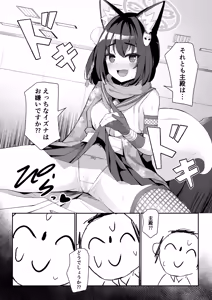 Page 10 of Junjou Hatsujou Izuna-chan - preview thumbnail