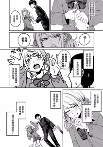 Page 23 of Himajin Gal wa Boku no Koto ga Anmari Suki janai | 閒人辣妹似乎不太喜歡我 - preview thumbnail