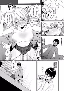 Page 41 of Himajin Gal wa Boku no Koto ga Anmari Suki janai | 閒人辣妹似乎不太喜歡我 - preview thumbnail