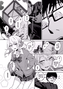 Page 77 of Himajin Gal wa Boku no Koto ga Anmari Suki janai | 閒人辣妹似乎不太喜歡我 - preview thumbnail