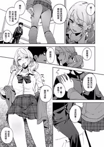 Page 80 of Himajin Gal wa Boku no Koto ga Anmari Suki janai | 閒人辣妹似乎不太喜歡我 - preview thumbnail
