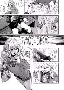 Page 8 of Himajin Gal wa Boku no Koto ga Anmari Suki janai | 閒人辣妹似乎不太喜歡我 - preview thumbnail