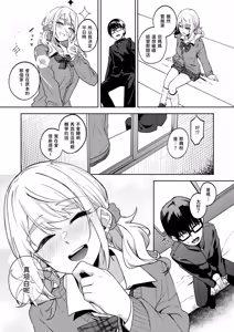 Page 90 of Himajin Gal wa Boku no Koto ga Anmari Suki janai | 閒人辣妹似乎不太喜歡我 - preview thumbnail