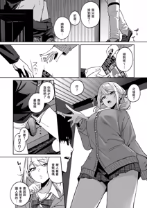 Page 9 of Himajin Gal wa Boku no Koto ga Anmari Suki janai | 閒人辣妹似乎不太喜歡我 - preview thumbnail