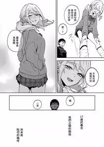Page 91 of Himajin Gal wa Boku no Koto ga Anmari Suki janai | 閒人辣妹似乎不太喜歡我 - preview thumbnail