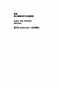 Page 92 of Himajin Gal wa Boku no Koto ga Anmari Suki janai | 閒人辣妹似乎不太喜歡我 - preview thumbnail