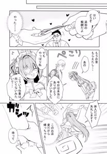 Page 8 of Shinjin Maid no Oshigoto Taiken ~Kougaku Tainyuu ni wa Wake ga Aru~ - preview thumbnail