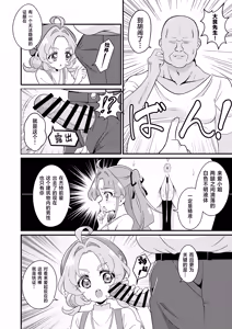 Page 8 of Curetto Kaiketsu! - preview thumbnail