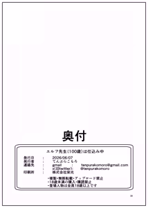 Page 38 of Elf Sensei (Hyakusai) wa Shikomi Chuu - preview thumbnail