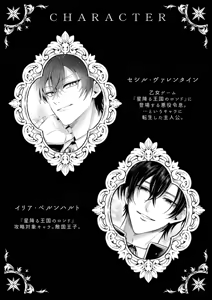 Page 3 of I'm the son of a fallen villain, but since I'm a Cuntboy, I ended up in the "doting enemy prince" hidden route - preview thumbnail
