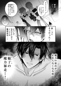 Page 40 of I'm the son of a fallen villain, but since I'm a Cuntboy, I ended up in the "doting enemy prince" hidden route - preview thumbnail
