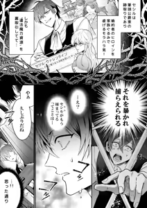Page 8 of I'm the son of a fallen villain, but since I'm a Cuntboy, I ended up in the "doting enemy prince" hidden route - preview thumbnail