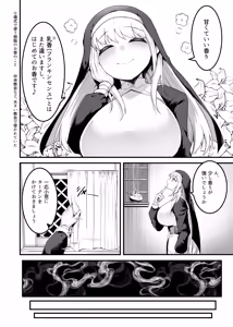 Page 3 of 愛しのあなたとえっちしたい！おまけ本 媚薬懺悔室編 - preview thumbnail