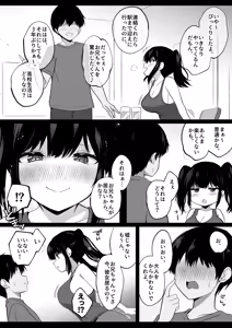 Page 3 of 小柄で巨乳な幼なじみと夏の同居性活はじめました。 - preview thumbnail