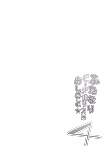 Page 4 of ふたなりビーチポリスのおしごと★4 - preview thumbnail