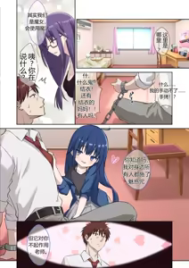 Page 3 of Seito no Imouto ni Kaihen sareta Ore no Arata na Sekai ︱ My(♂) New World-Transformed into My Student's Imouto - preview thumbnail