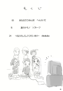 Page 3 of Anaru de Gomenma! - preview thumbnail