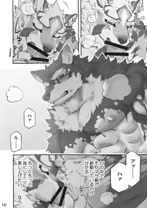 Page 15 of 不仲な2人が仲良くなる方法 - preview thumbnail