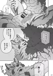 Page 20 of 不仲な2人が仲良くなる方法 - preview thumbnail