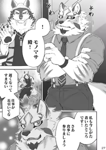 Page 26 of 不仲な2人が仲良くなる方法 - preview thumbnail