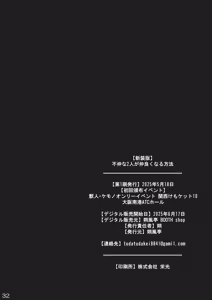 Page 31 of 不仲な2人が仲良くなる方法 - preview thumbnail