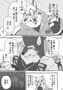 Page 4 of 不仲な2人が仲良くなる方法 - preview thumbnail
