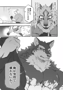 Page 6 of 不仲な2人が仲良くなる方法 - preview thumbnail