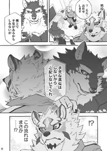 Page 7 of 不仲な2人が仲良くなる方法 - preview thumbnail