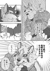 Page 8 of 不仲な2人が仲良くなる方法 - preview thumbnail
