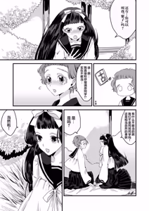 Page 11 of 少女狂恋双重疯狂 第3话 - preview thumbnail