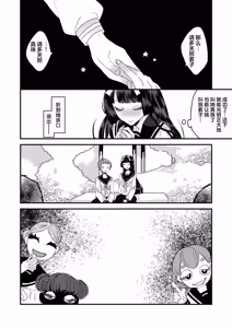 Page 12 of 少女狂恋双重疯狂 第3话 - preview thumbnail