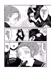 Page 14 of 少女狂恋双重疯狂 第3话 - preview thumbnail