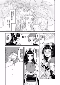 Page 15 of 少女狂恋双重疯狂 第3话 - preview thumbnail